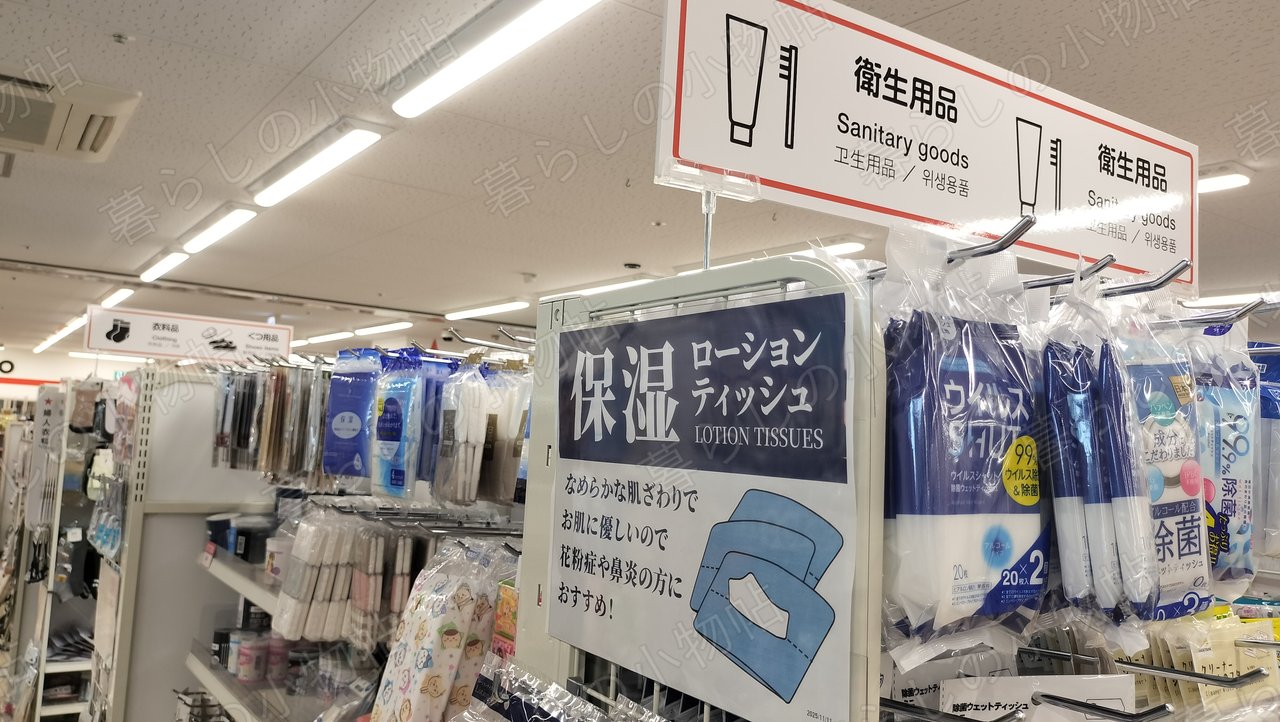 キャンドゥの衛生用品(Sanitary goods)コーナー。除菌ウェットティッシュや保湿ティッシュのPOPを撮影
