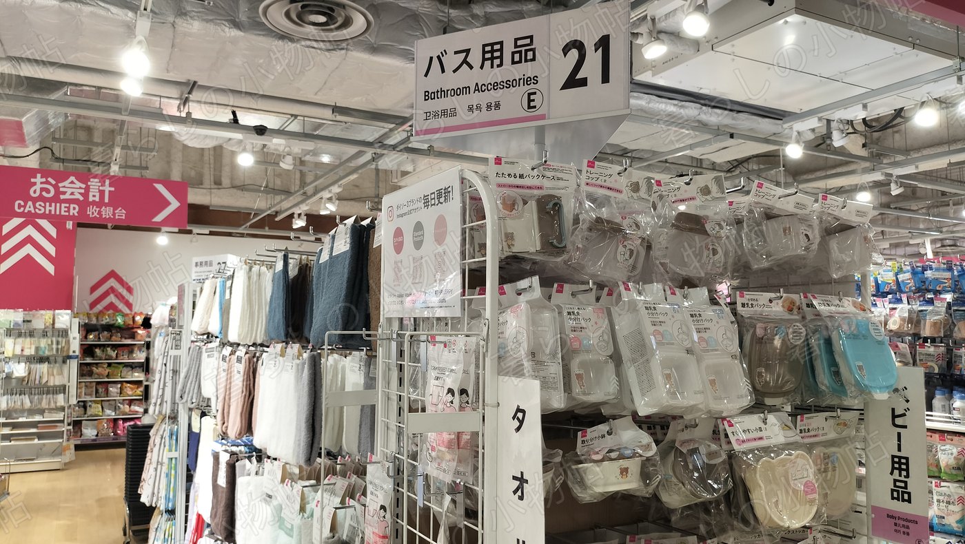 「バス用品 21」の番号表示があるダイソーのベビー・バス用品の売り場