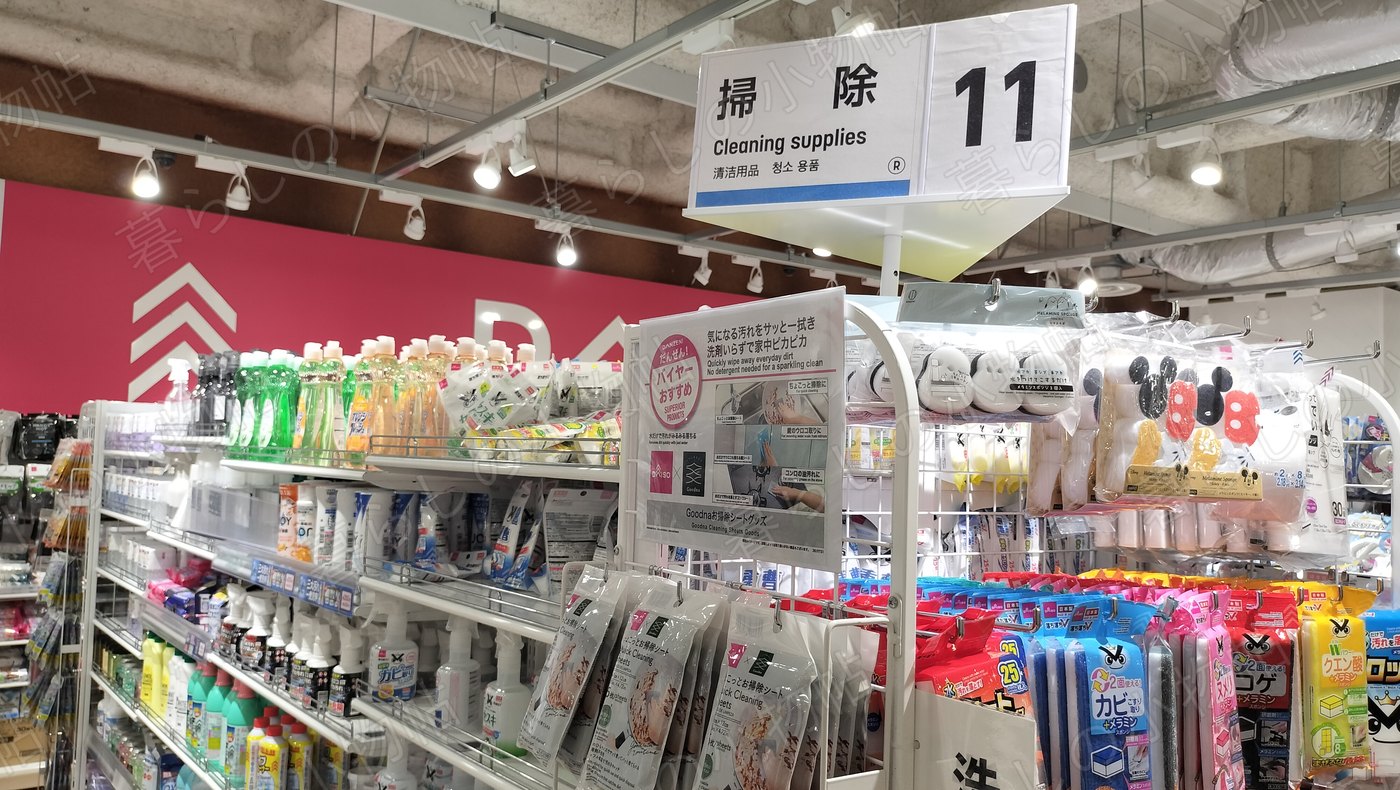 「掃除 11」の番号表示があるダイソーの清掃用品の売り場
