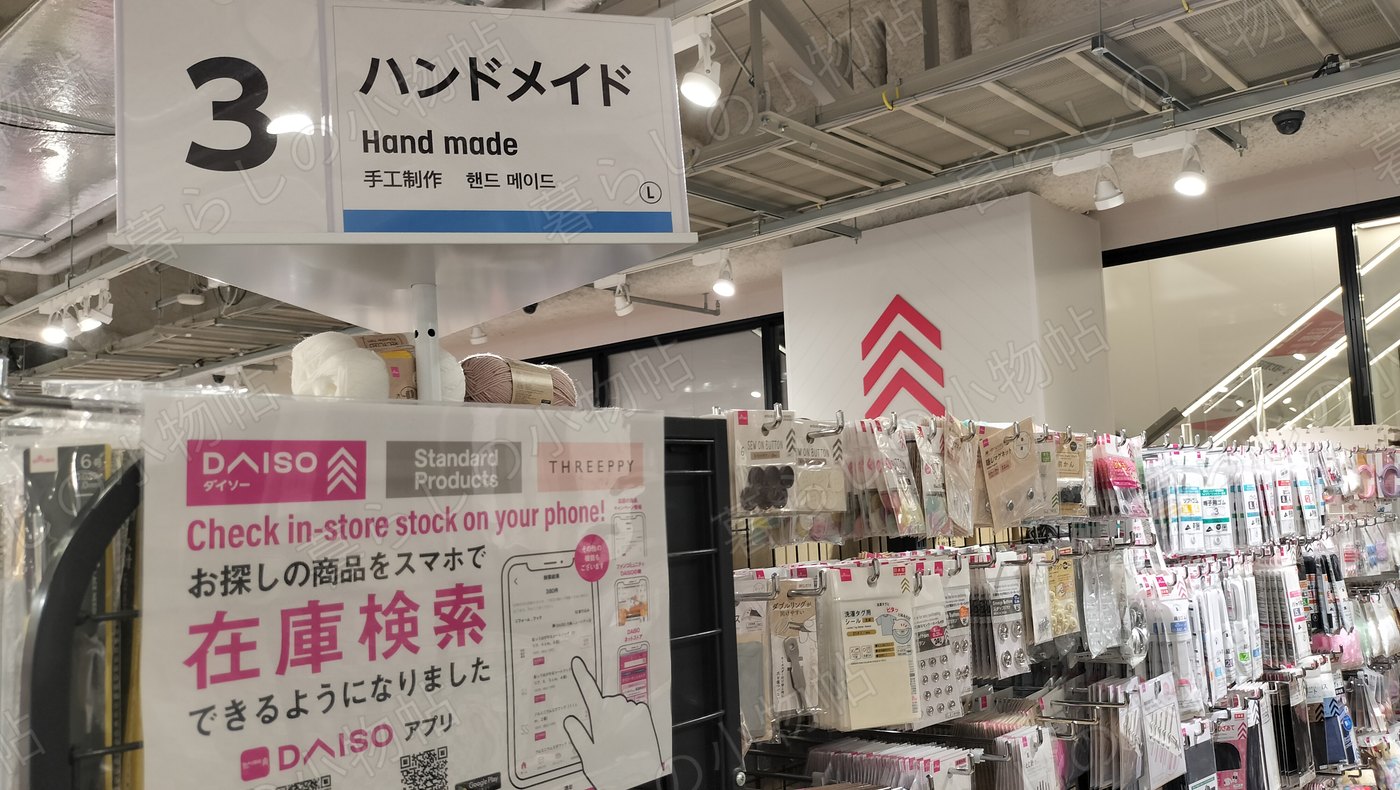 「ハンドメイド 3」の番号表示があるダイソーの手芸・パーツの売り場