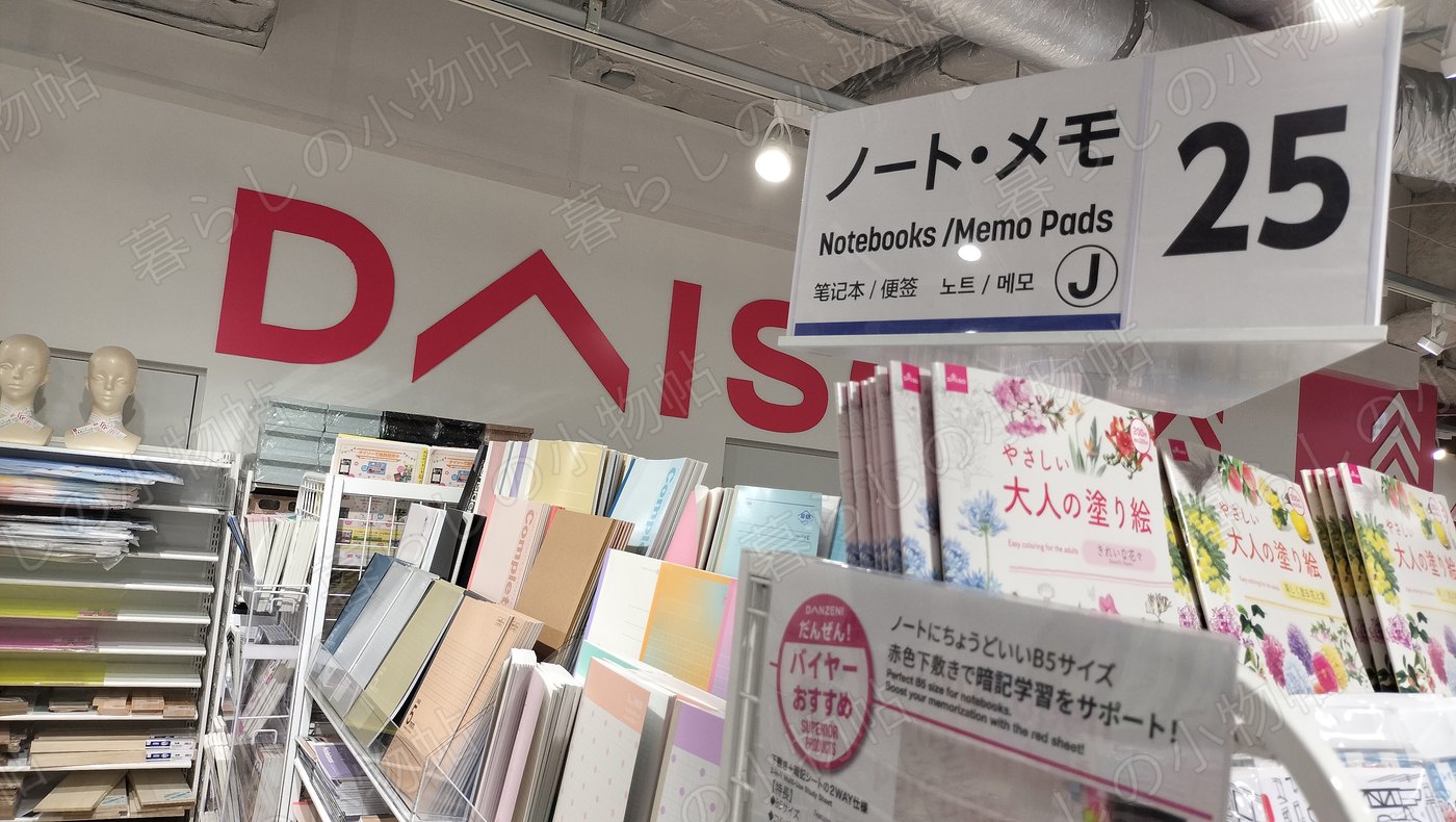 「ノート・メモ 25」の番号表示があるダイソーの文具の売り場