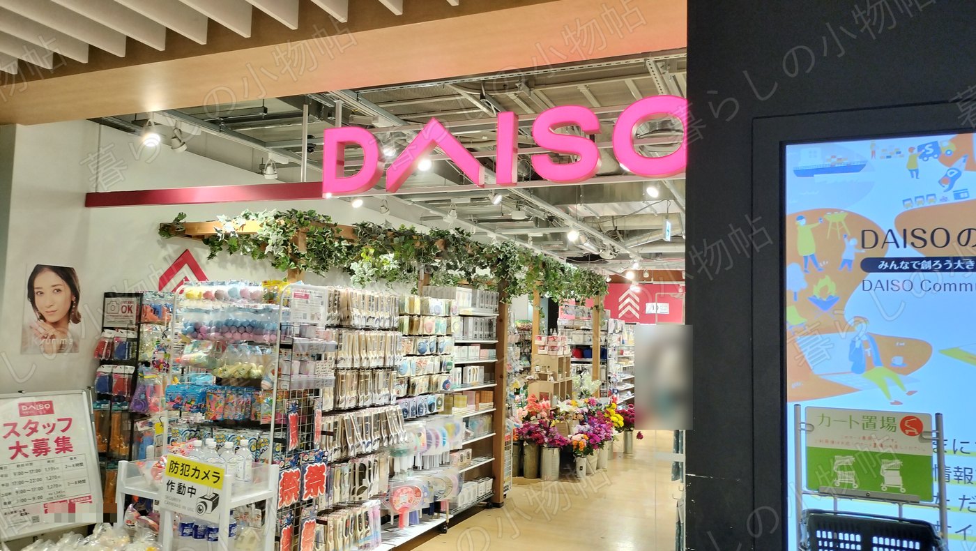 大型のダイソー店内へ入ってすぐの入口まわり(編集部が店頭で撮影)