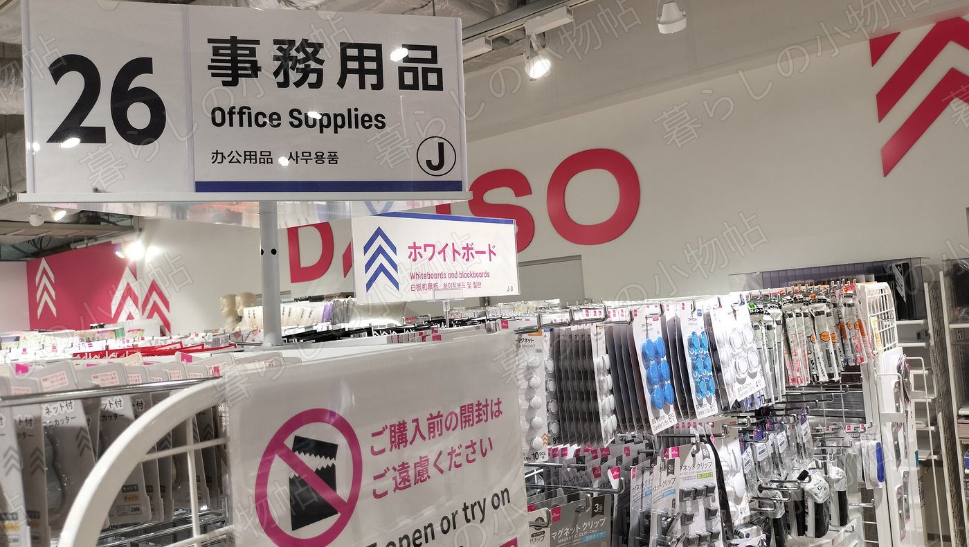 ダイソーの事務用品売り場の「ご購入前の開封はご遠慮ください」の掲示