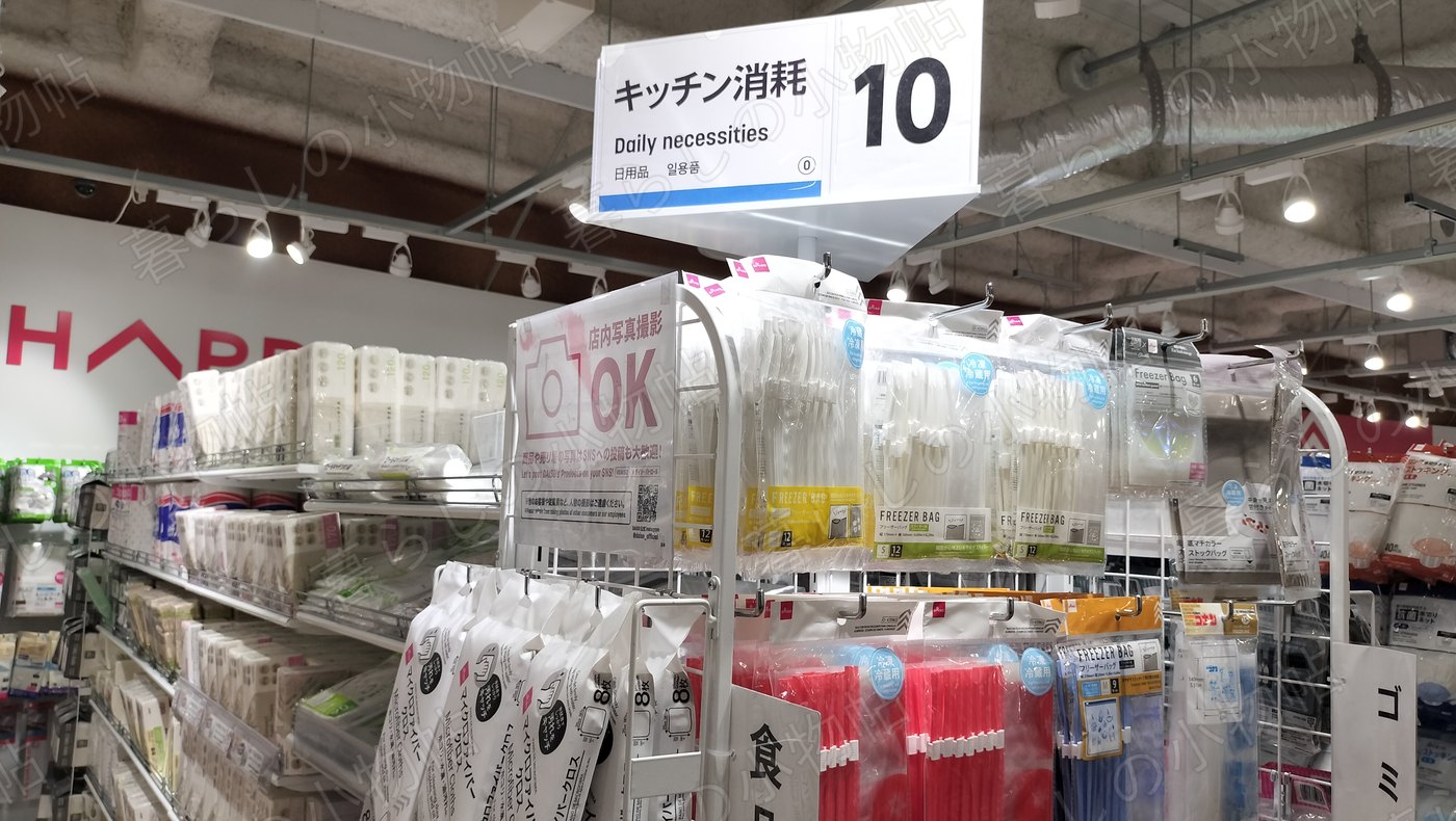 ダイソーのキッチン消耗品コーナーの「店内写真撮影OK」の掲示