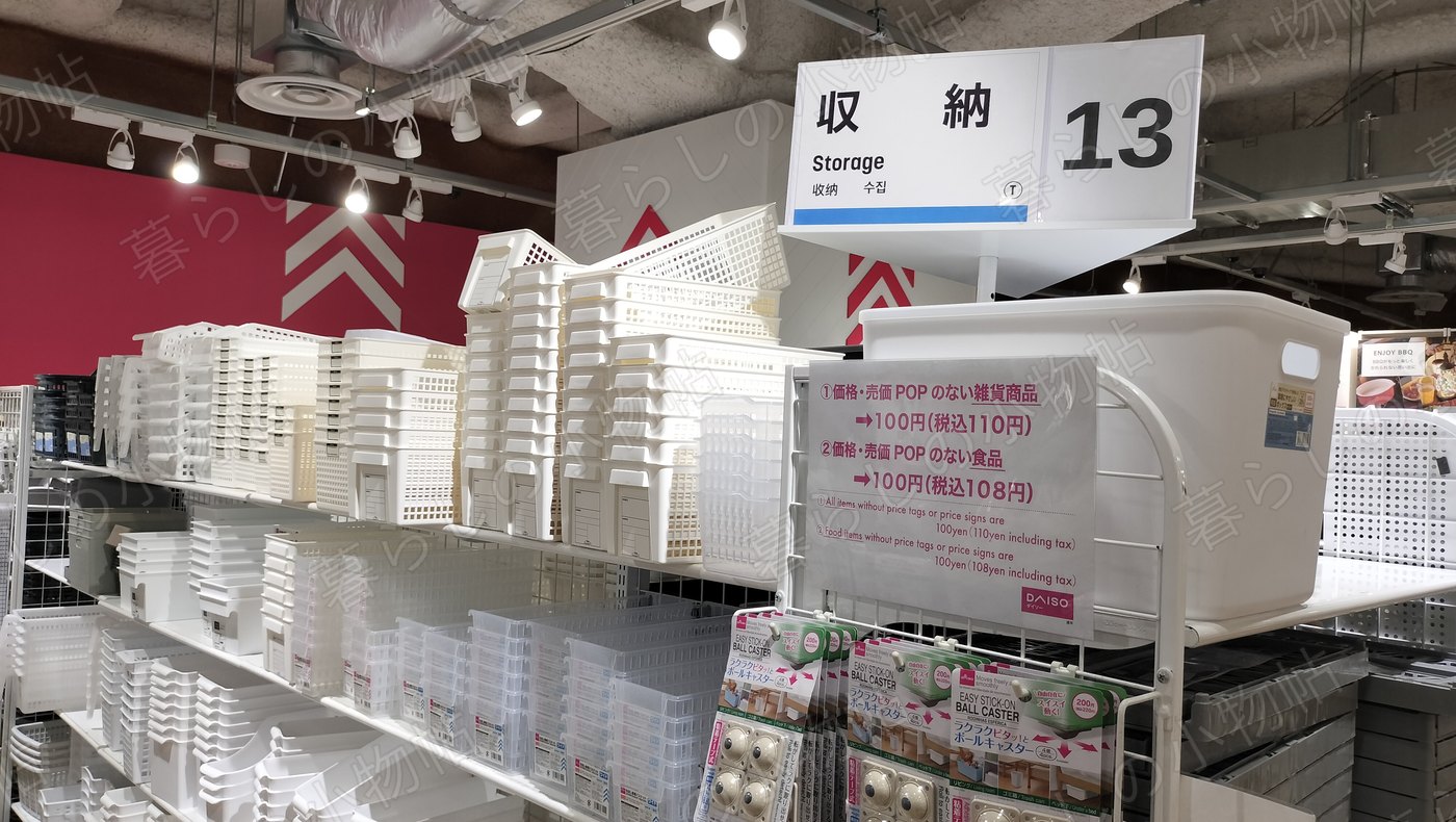 ダイソーの収納売り場にあった「価格POPのない商品は税込110円」の価格案内