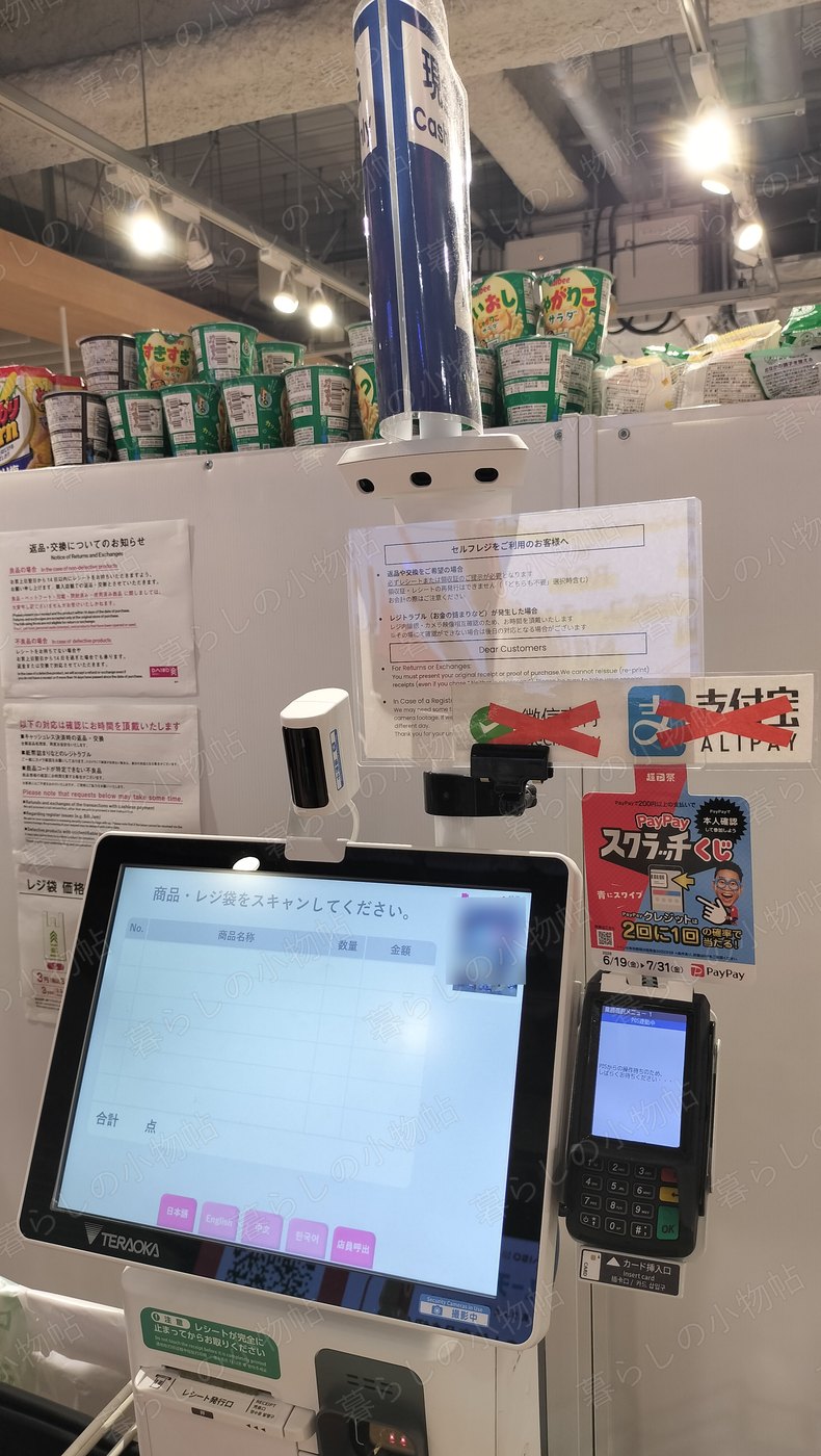 ダイソーのセルフレジの商品スキャン画面