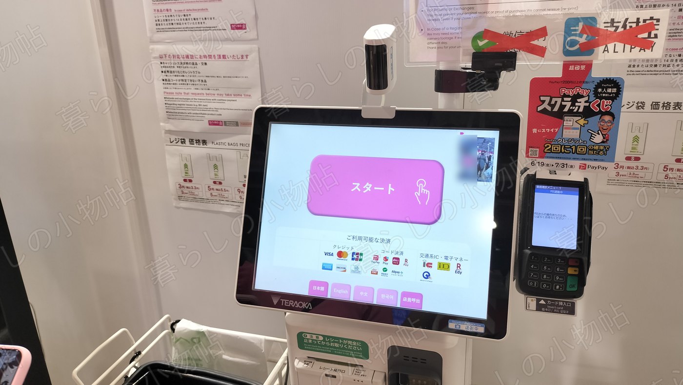 ダイソーのセルフレジの決済案内画面。多くのキャッシュレス決済に対応していた