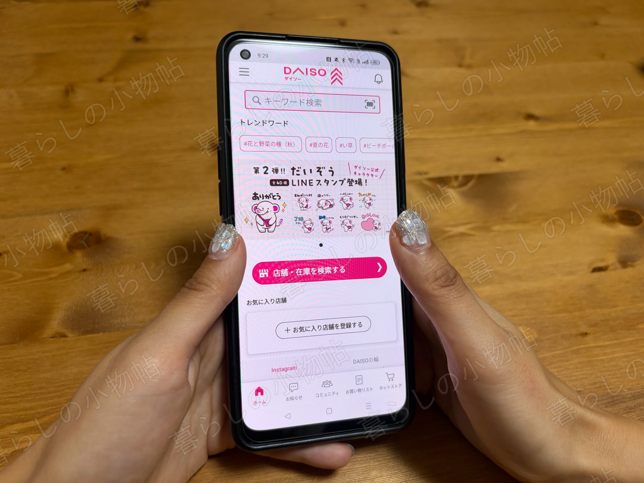 ダイソーアプリのホーム画面をスマホで開いたところ