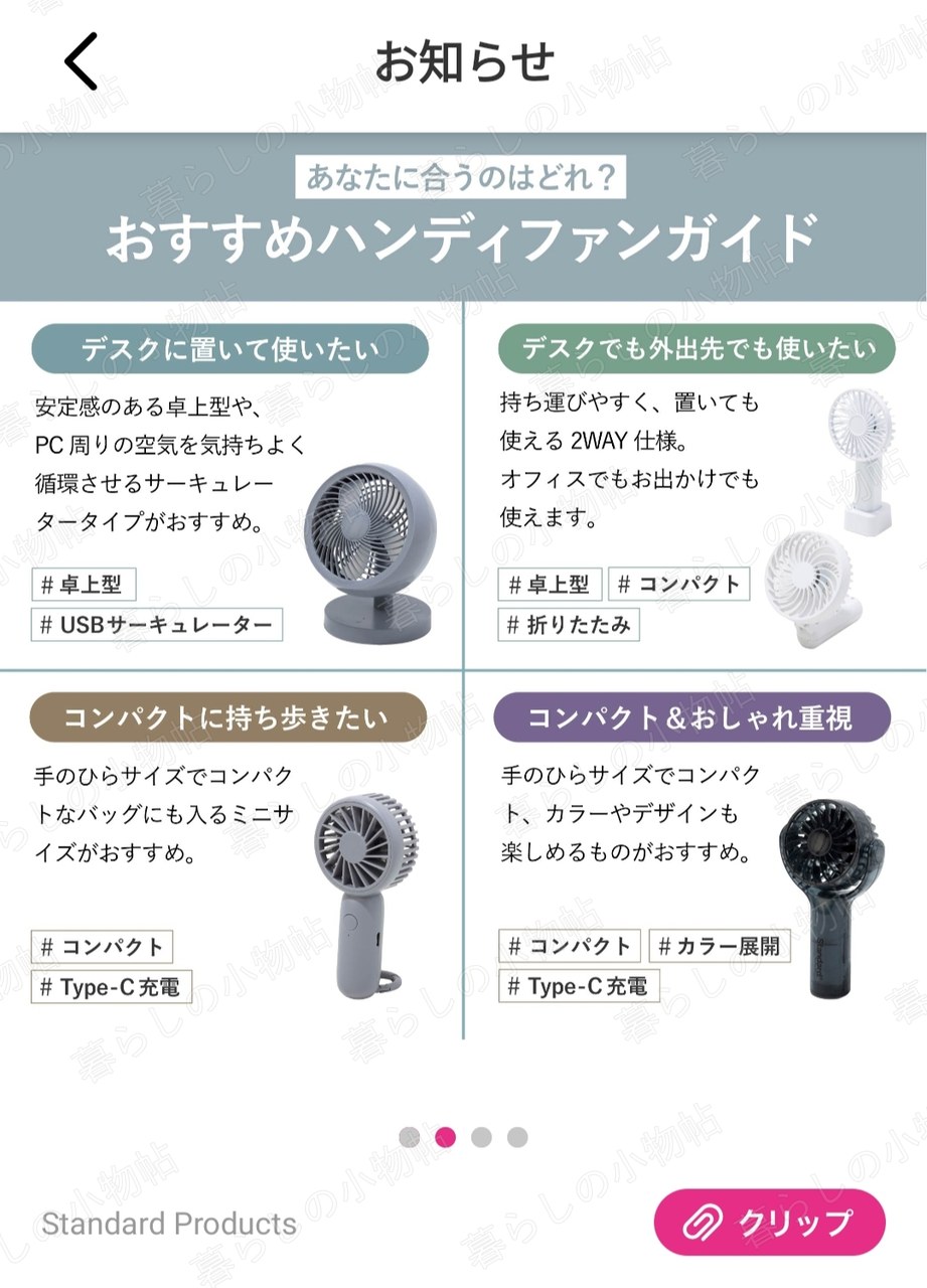 お知らせのおすすめハンディファンガイド画面