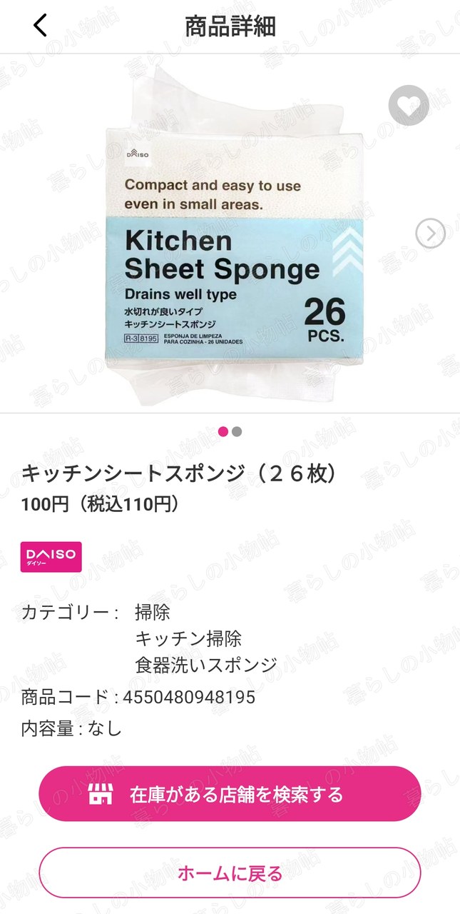 キッチンシートスポンジの商品詳細画面