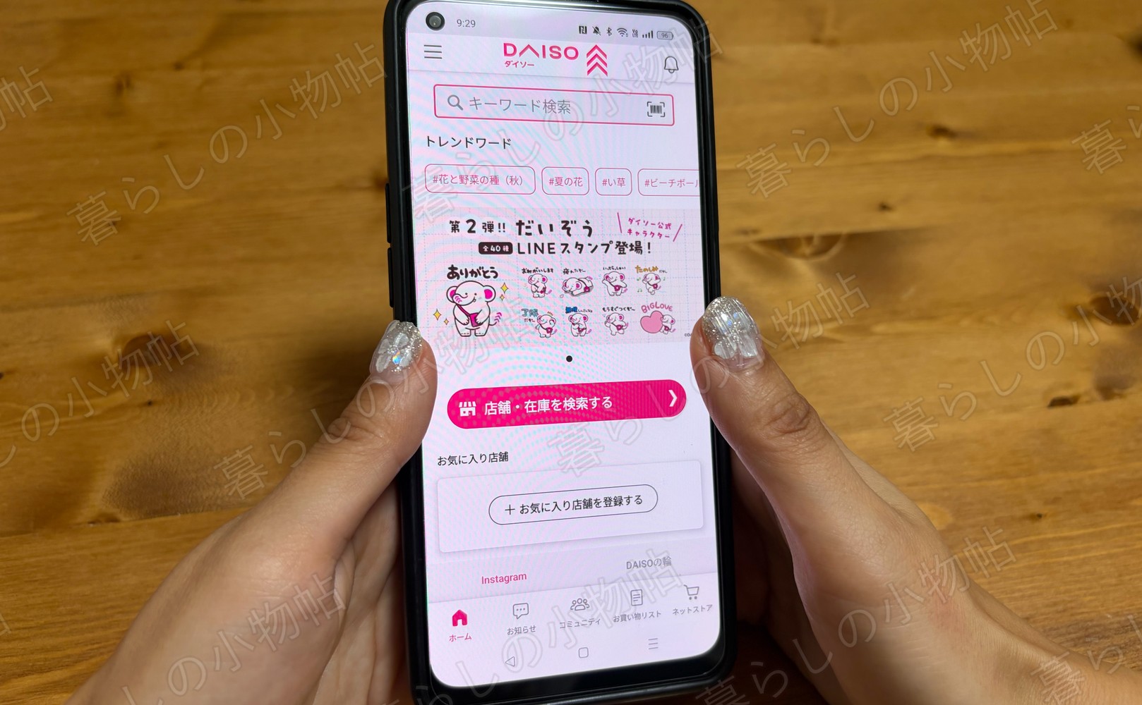 ダイソーの在庫検索アプリを実際に使ってみた（スマホを手に持つ）