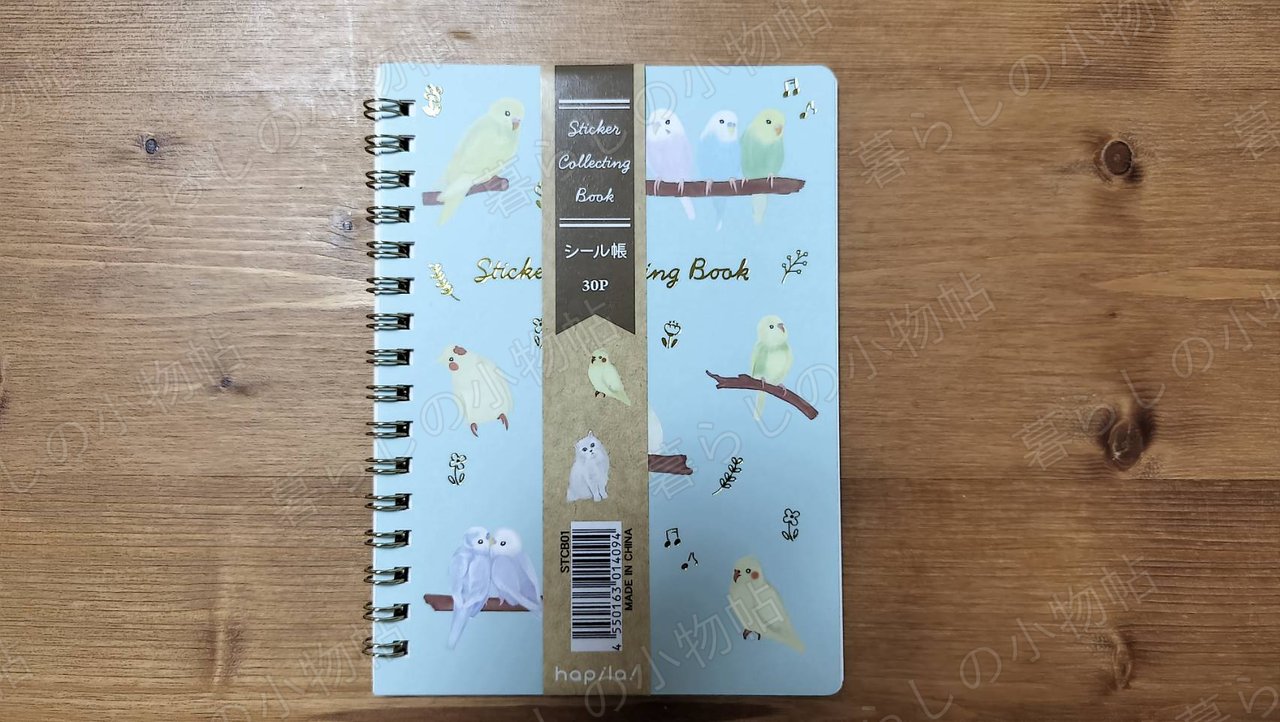 水色の地に小鳥がたくさん描かれた、選んだシール帳（Sticker Collecting Book・30ページ）の表紙