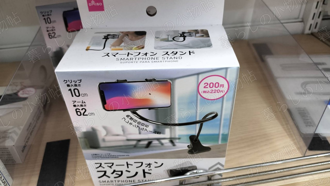 クリップとフレキシブルアームで挟むタイプのスマホスタンドのパッケージ