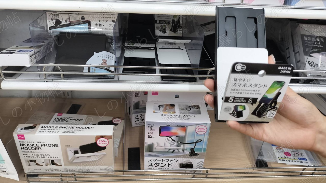 100円ショップの売り場で折りたたみ式スマホスタンドのパッケージを手に取ったところ