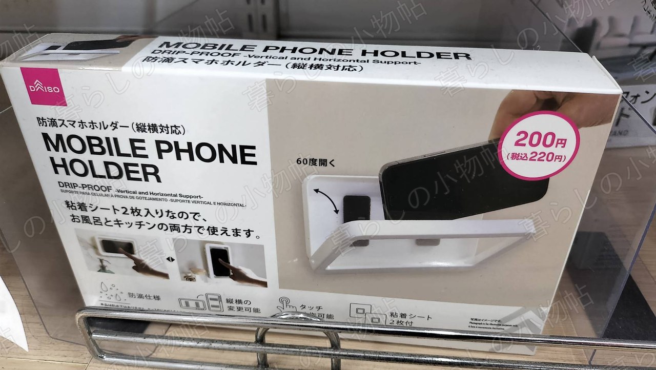 壁掛けにも使える防滴タイプのスマホホルダーのパッケージ