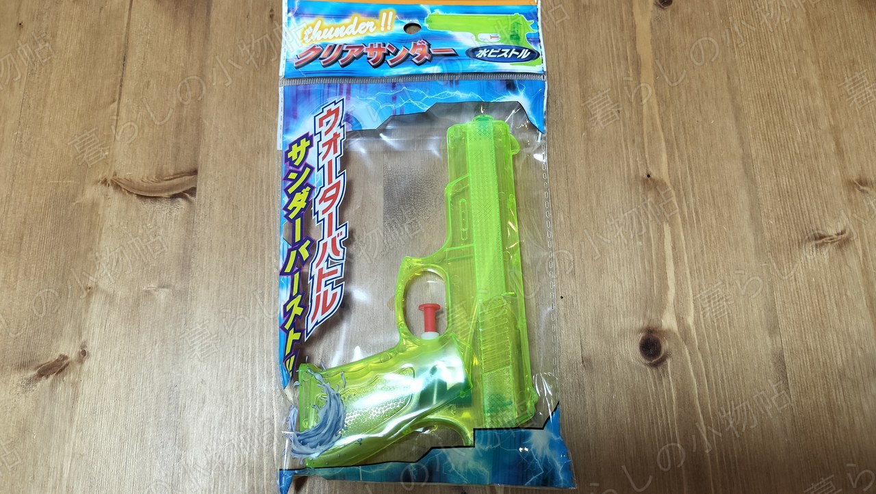 セリアで買った水ピストル「クリアサンダー」のパッケージ