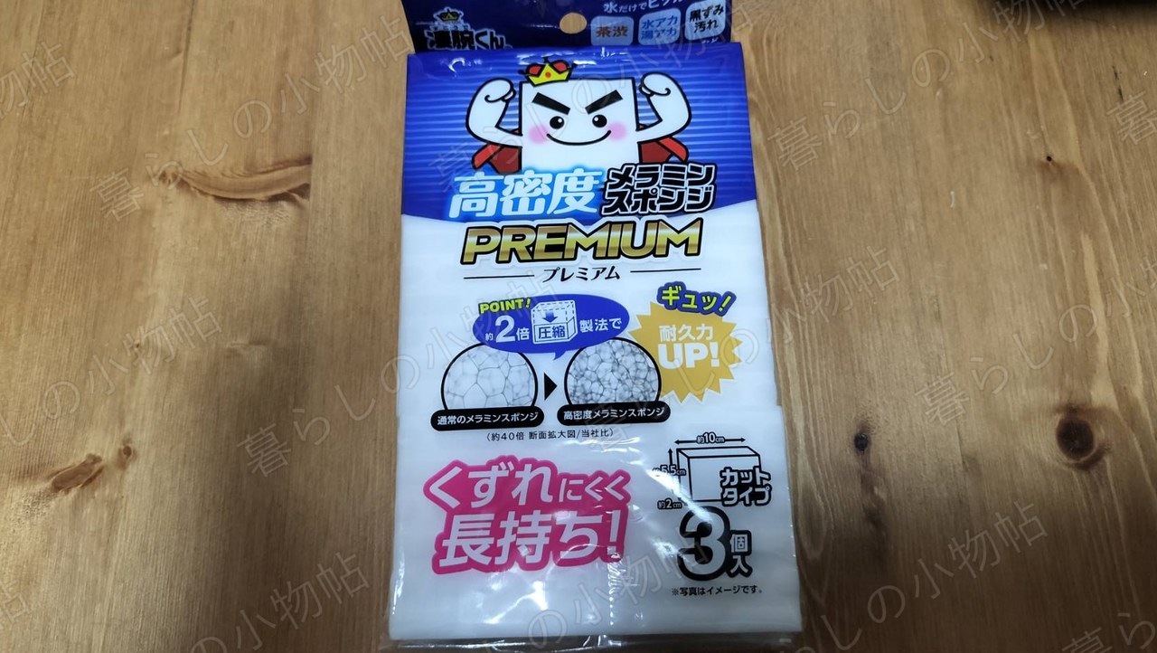 セリアで買った高密度メラミンスポンジ プレミアム3個入のパッケージ表面