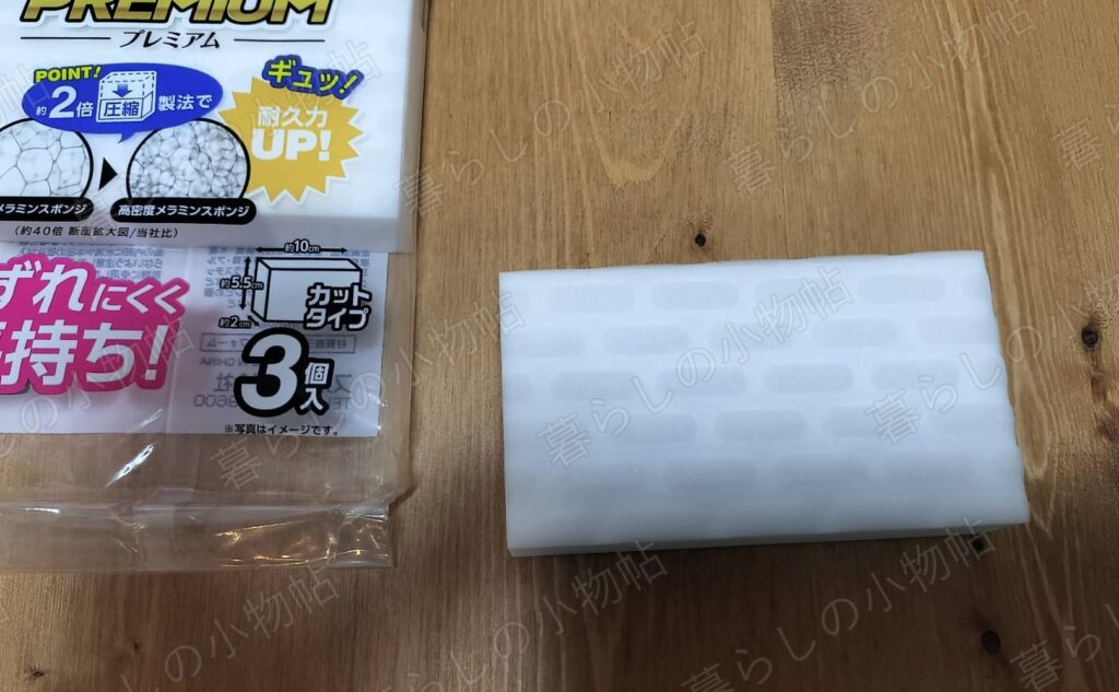 セリアで買ったメラミンスポンジのパッケージとカット済みの1個
