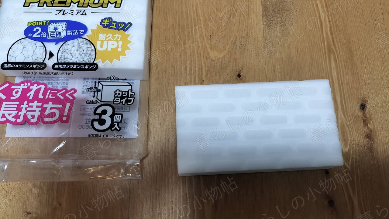 袋から出したカット済みのメラミンスポンジ1個とパッケージを床に置いたところ